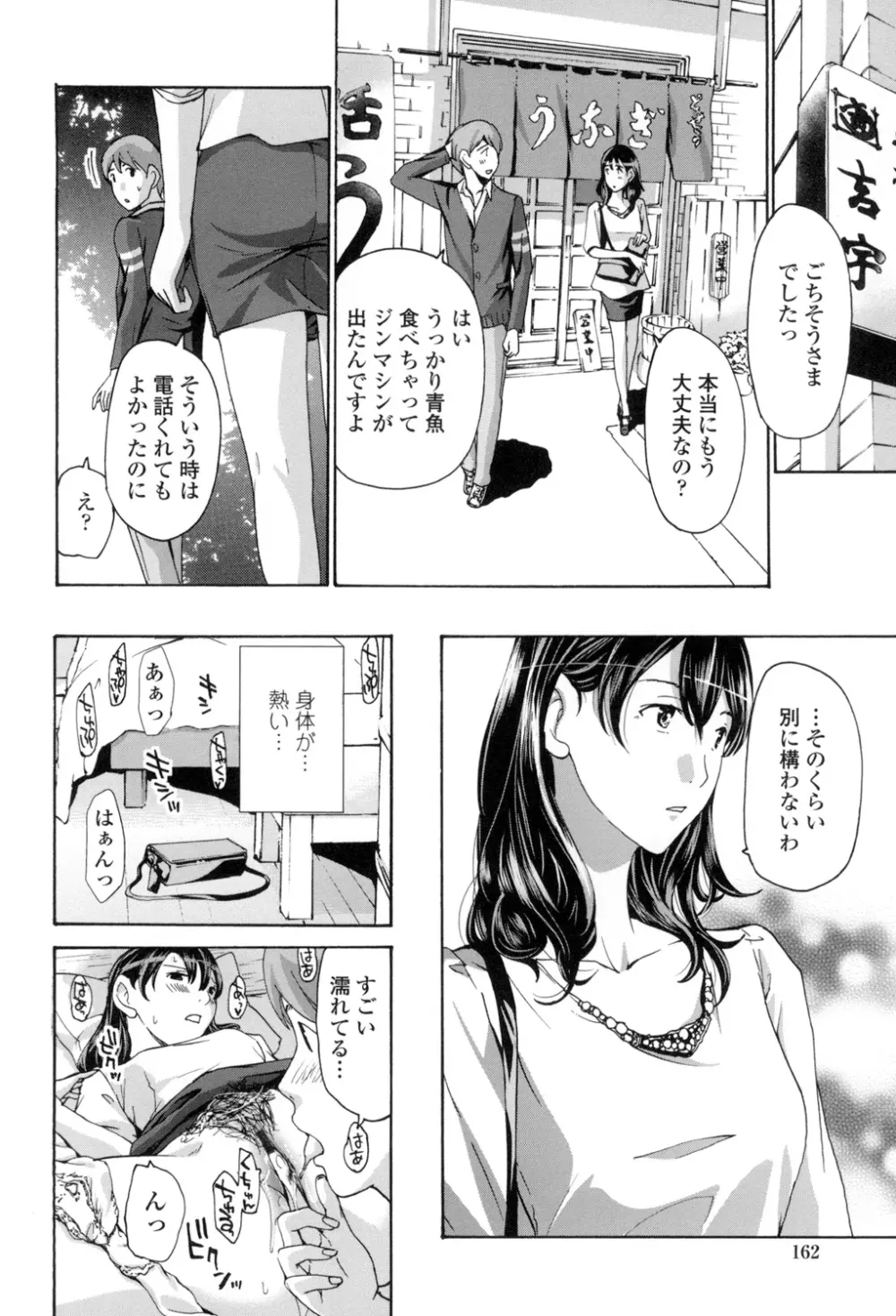 お姉さんと愛しあっちゃおう! Page.159