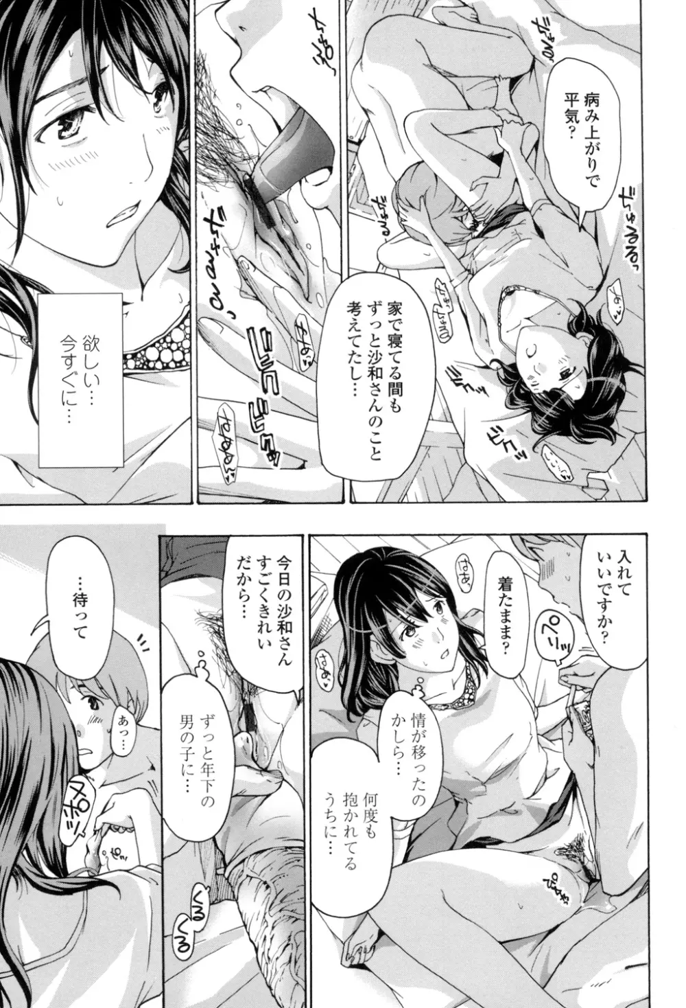 お姉さんと愛しあっちゃおう! Page.160