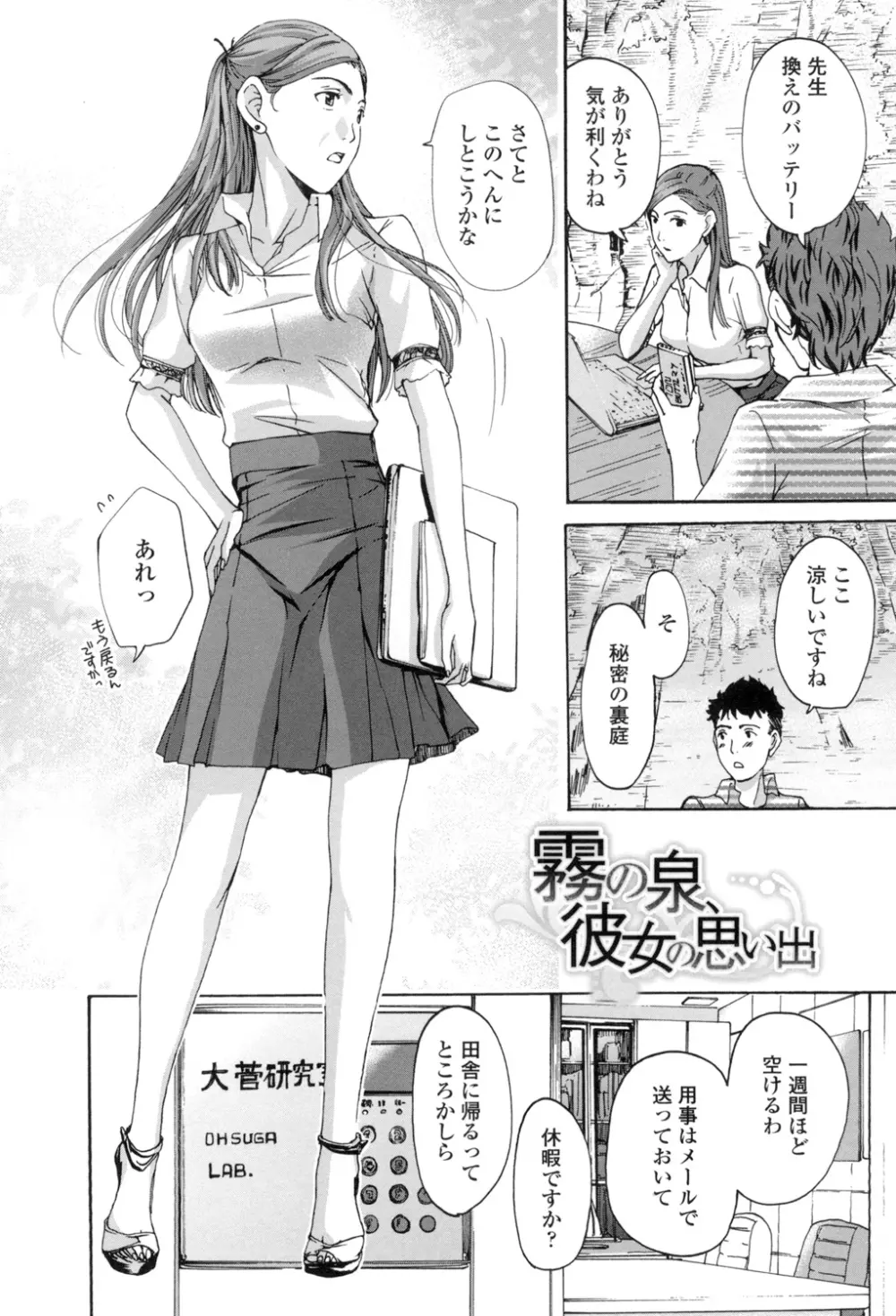 お姉さんと愛しあっちゃおう! Page.167