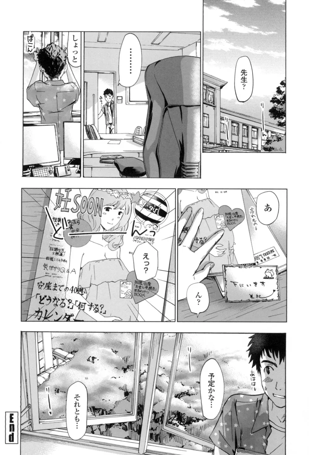 お姉さんと愛しあっちゃおう! Page.187