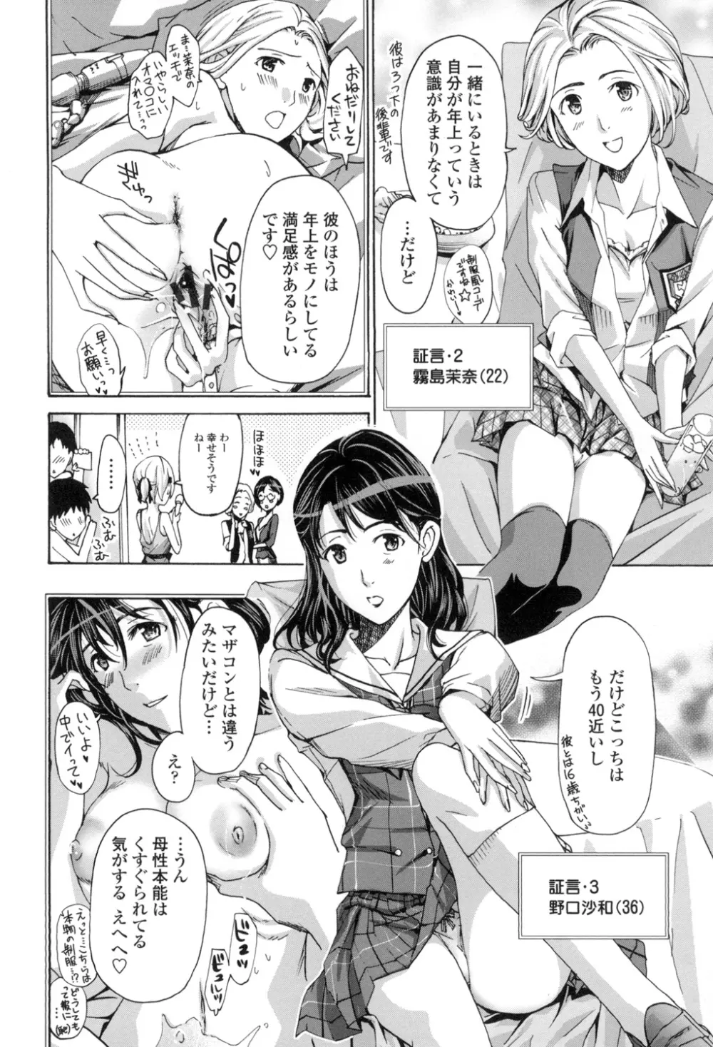 お姉さんと愛しあっちゃおう! Page.189