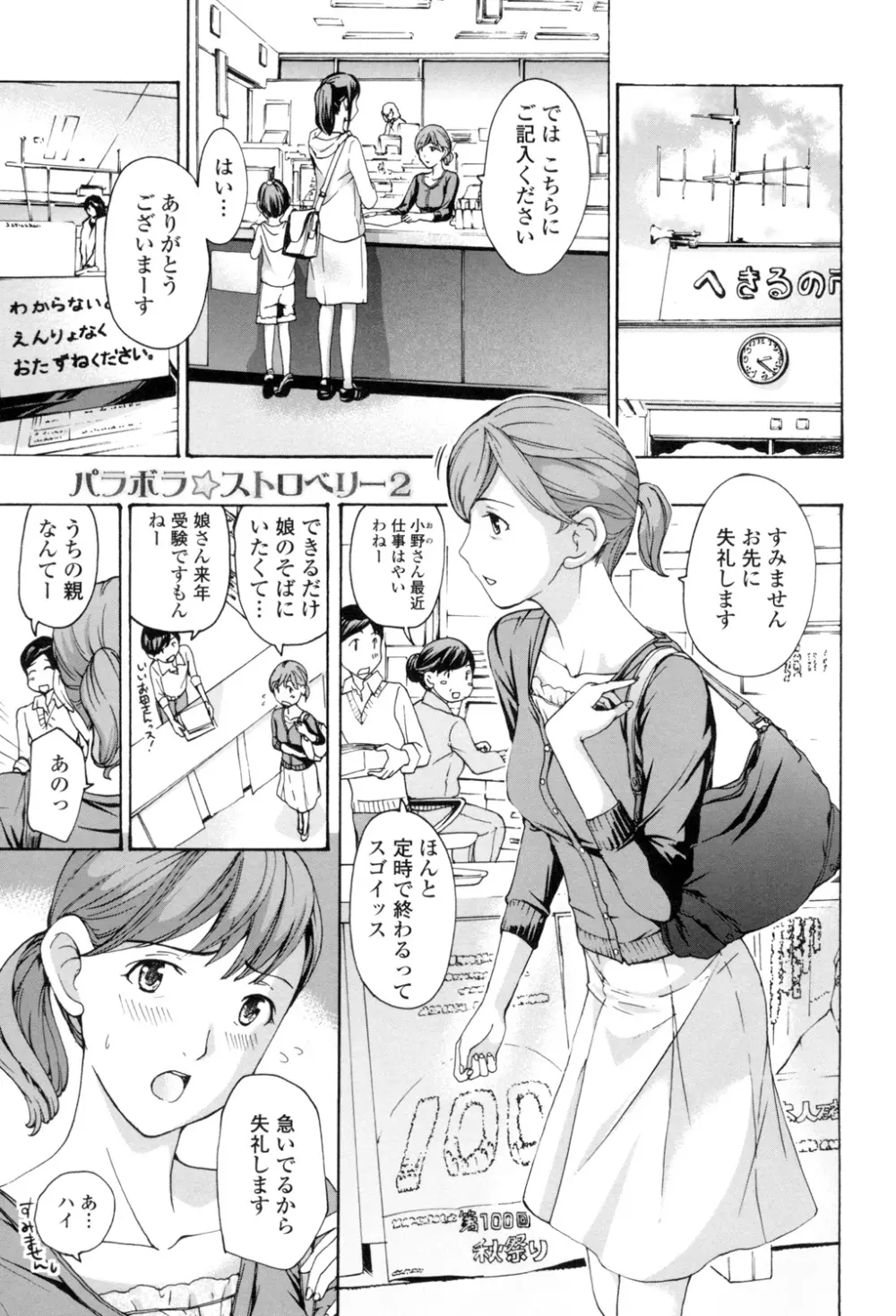 お姉さんと愛しあっちゃおう! Page.24