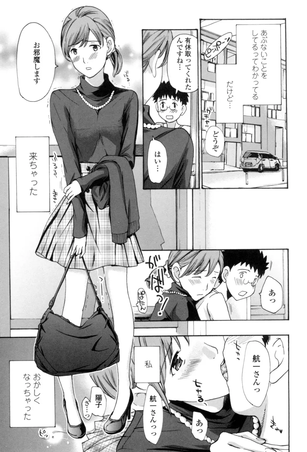 お姉さんと愛しあっちゃおう! Page.30