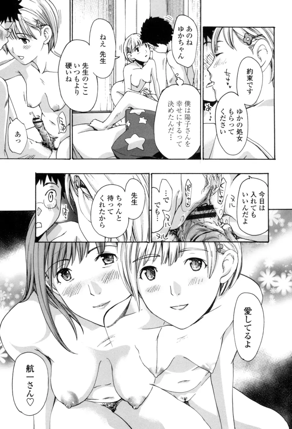 お姉さんと愛しあっちゃおう! Page.42