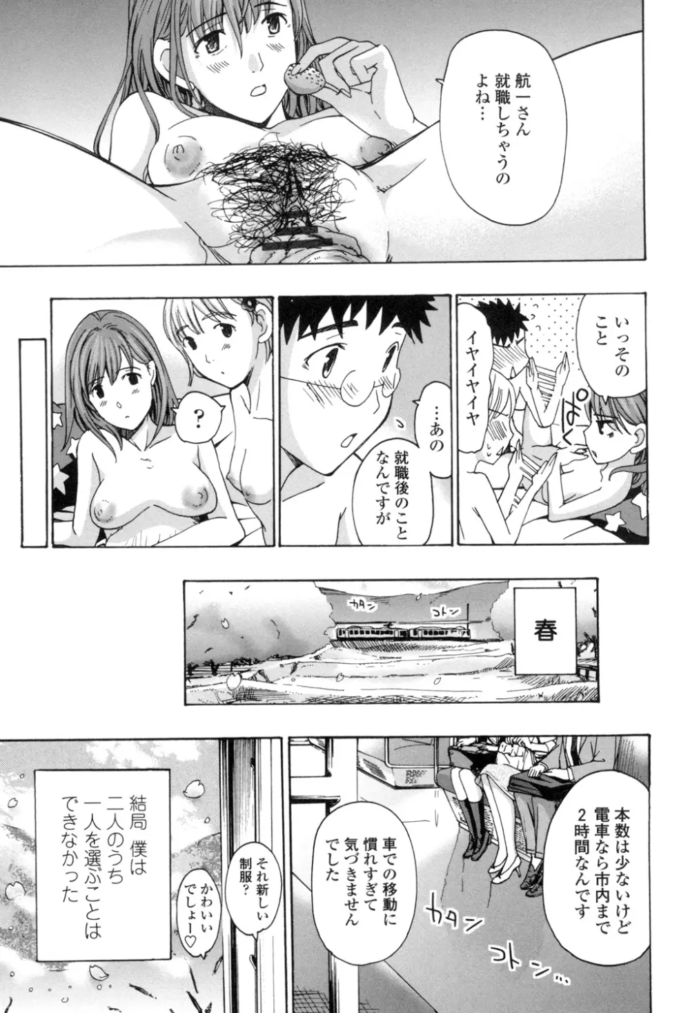 お姉さんと愛しあっちゃおう! Page.62