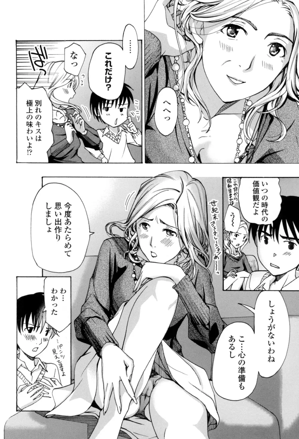 お姉さんと愛しあっちゃおう! Page.67