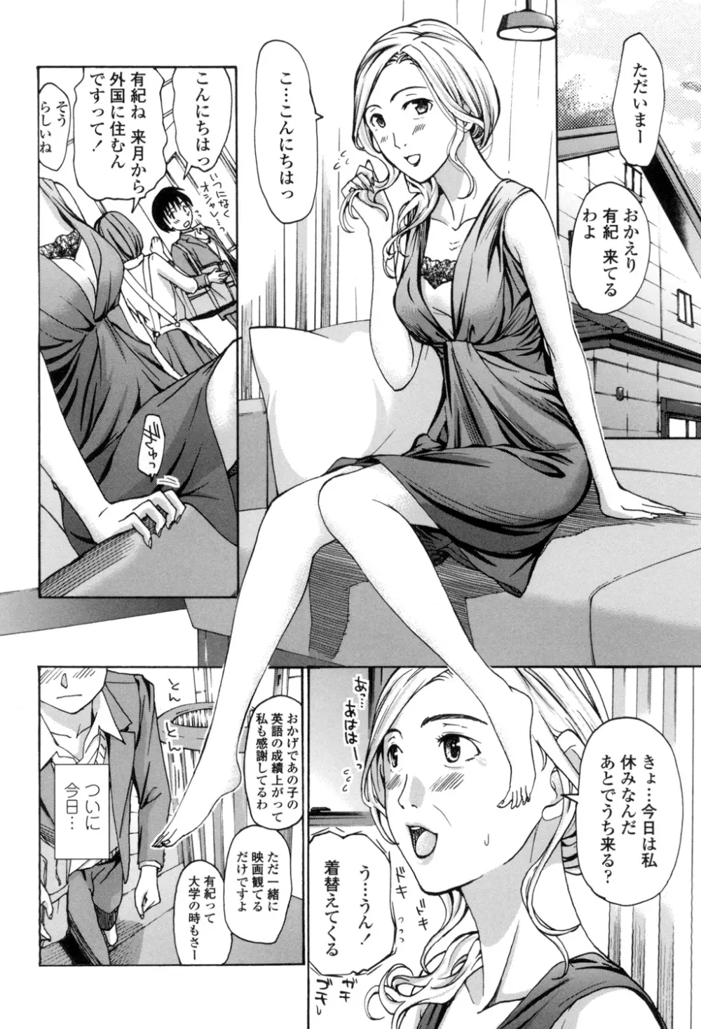 お姉さんと愛しあっちゃおう! Page.69