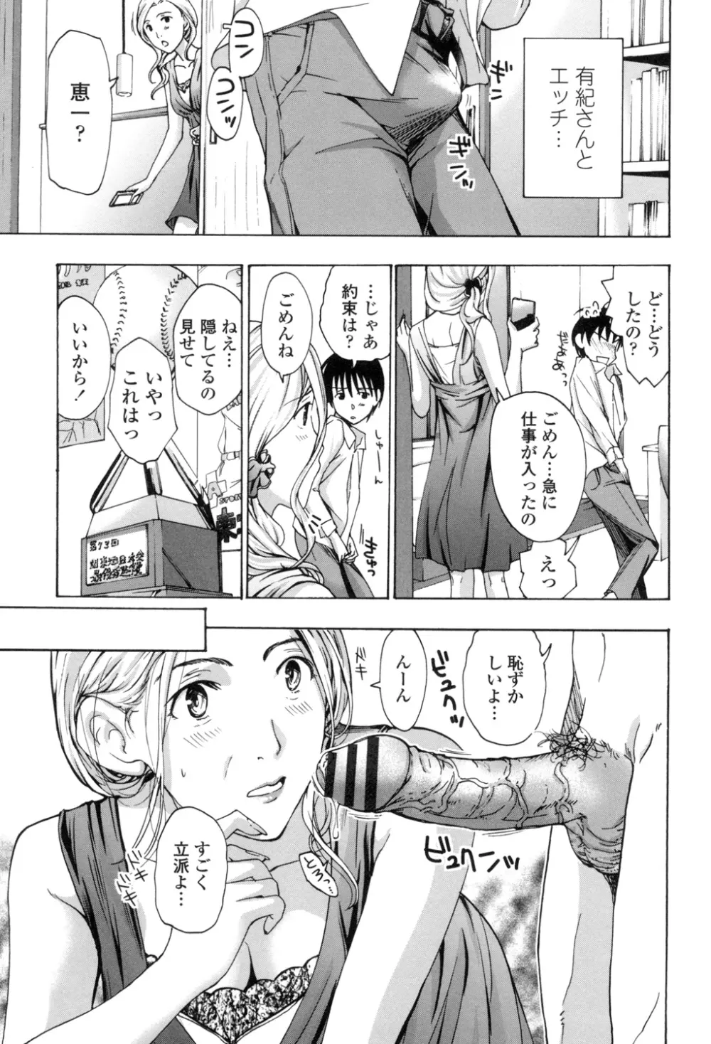 お姉さんと愛しあっちゃおう! Page.70