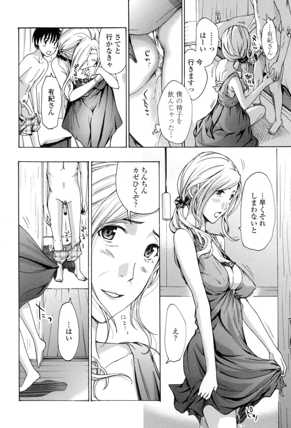 お姉さんと愛しあっちゃおう! Page.73