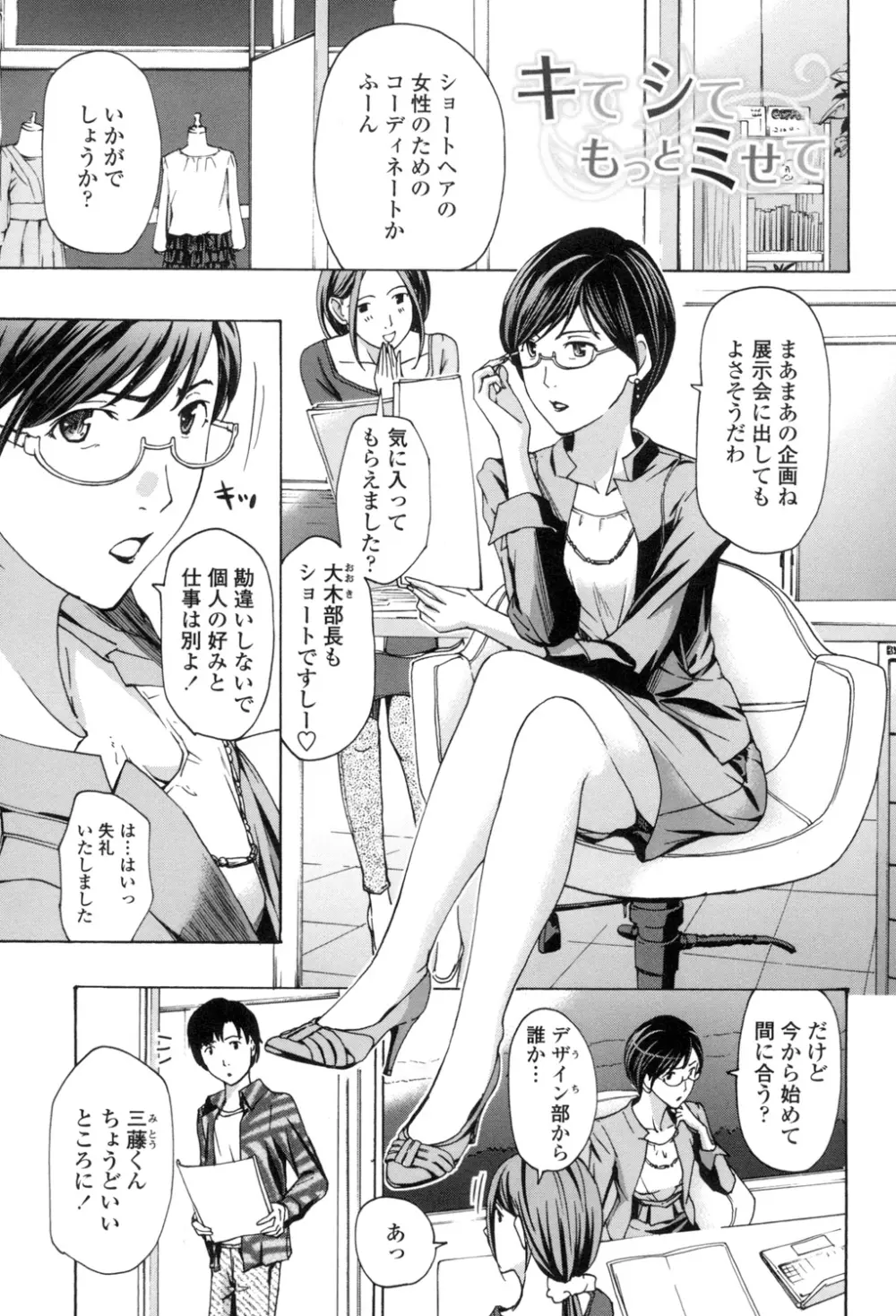 お姉さんと愛しあっちゃおう! Page.86