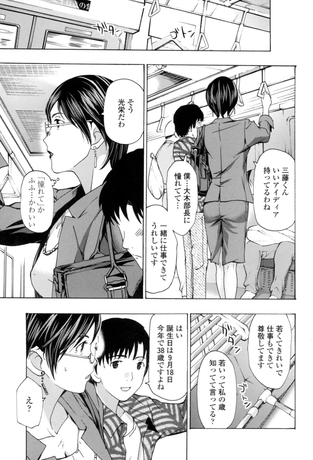 お姉さんと愛しあっちゃおう! Page.88