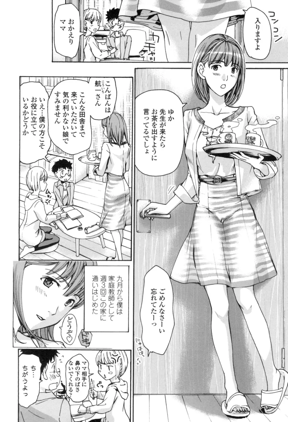 お姉さんと愛しあっちゃおう! Page.9