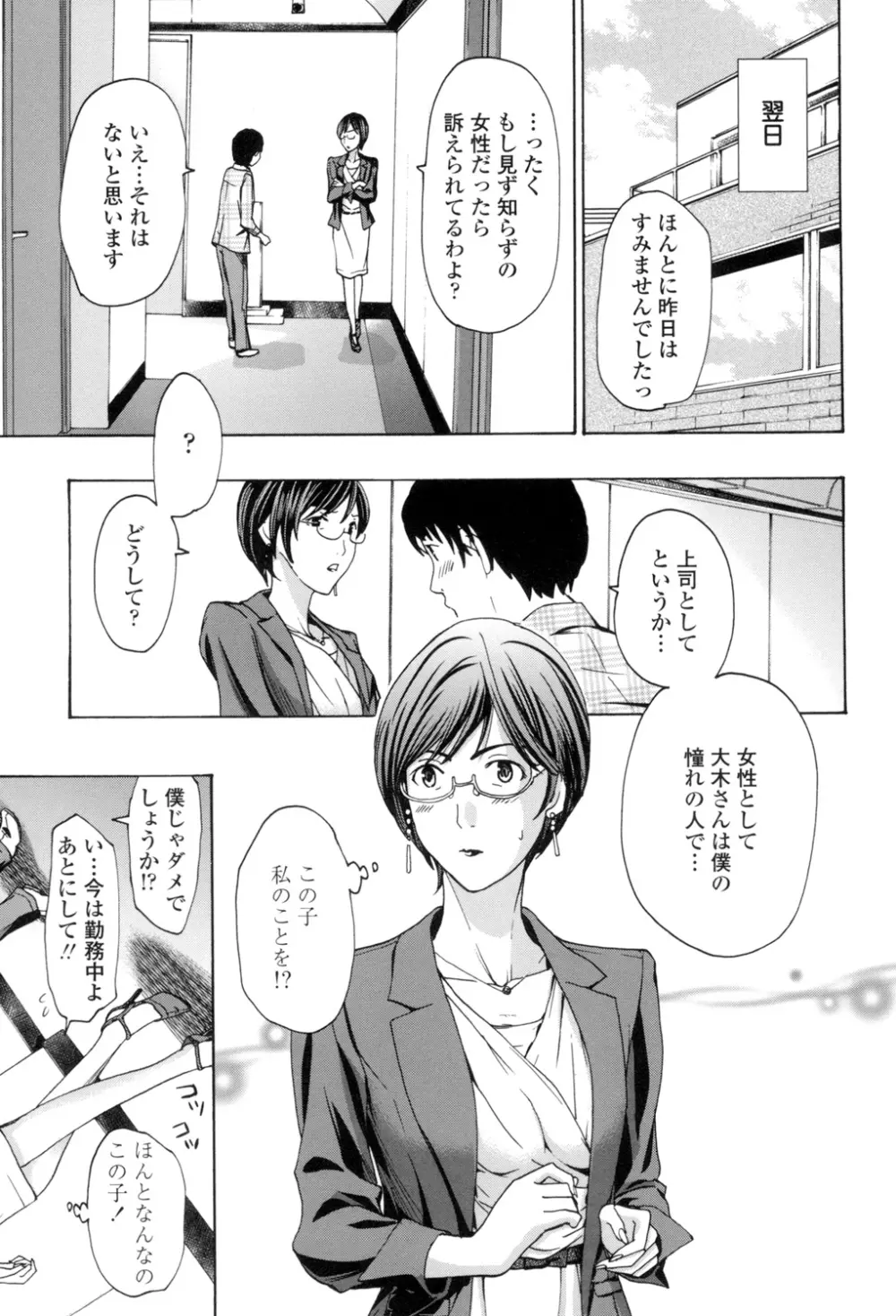 お姉さんと愛しあっちゃおう! Page.92