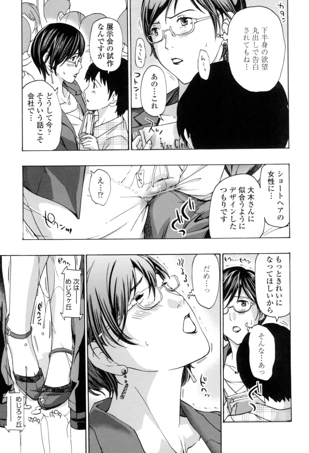 お姉さんと愛しあっちゃおう! Page.94