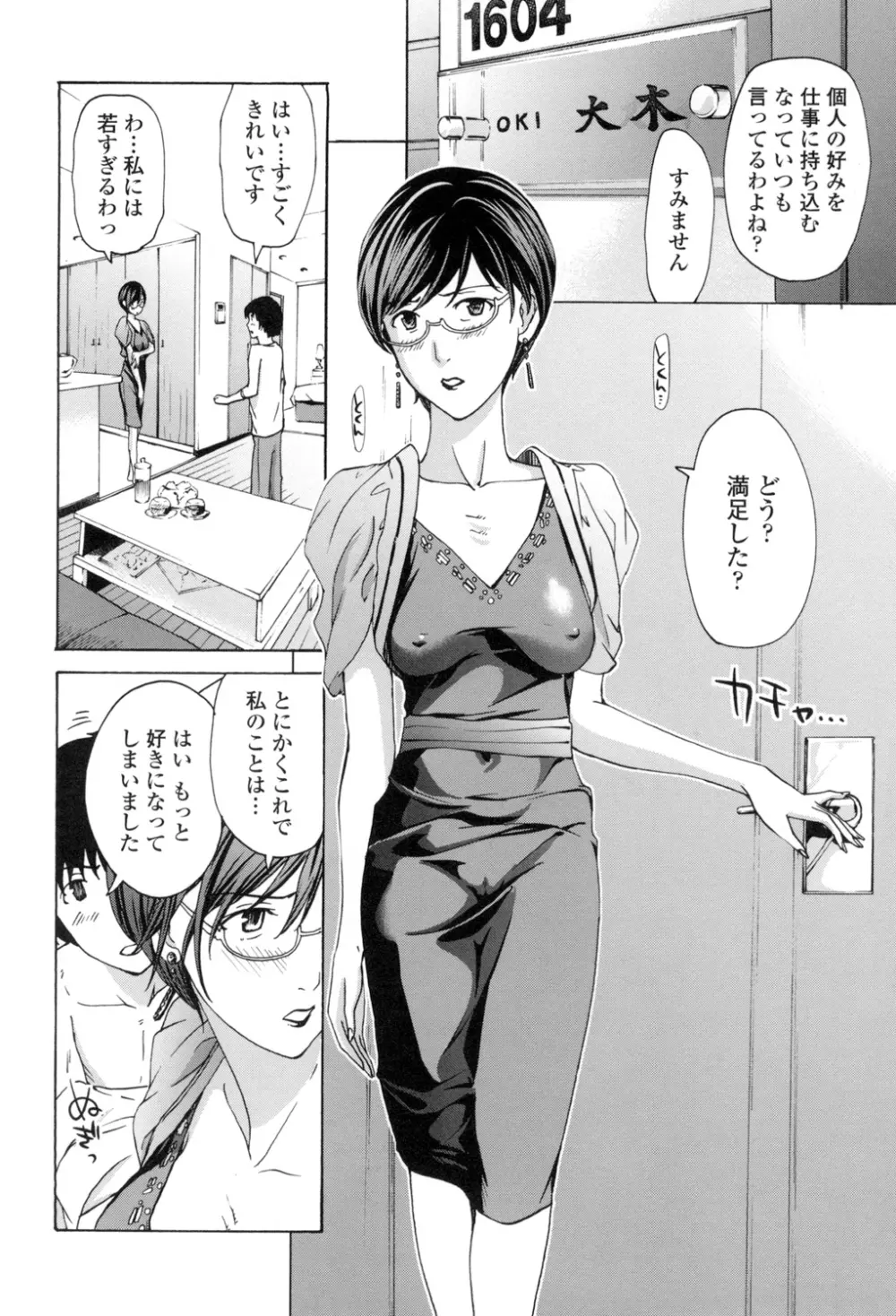 お姉さんと愛しあっちゃおう! Page.95