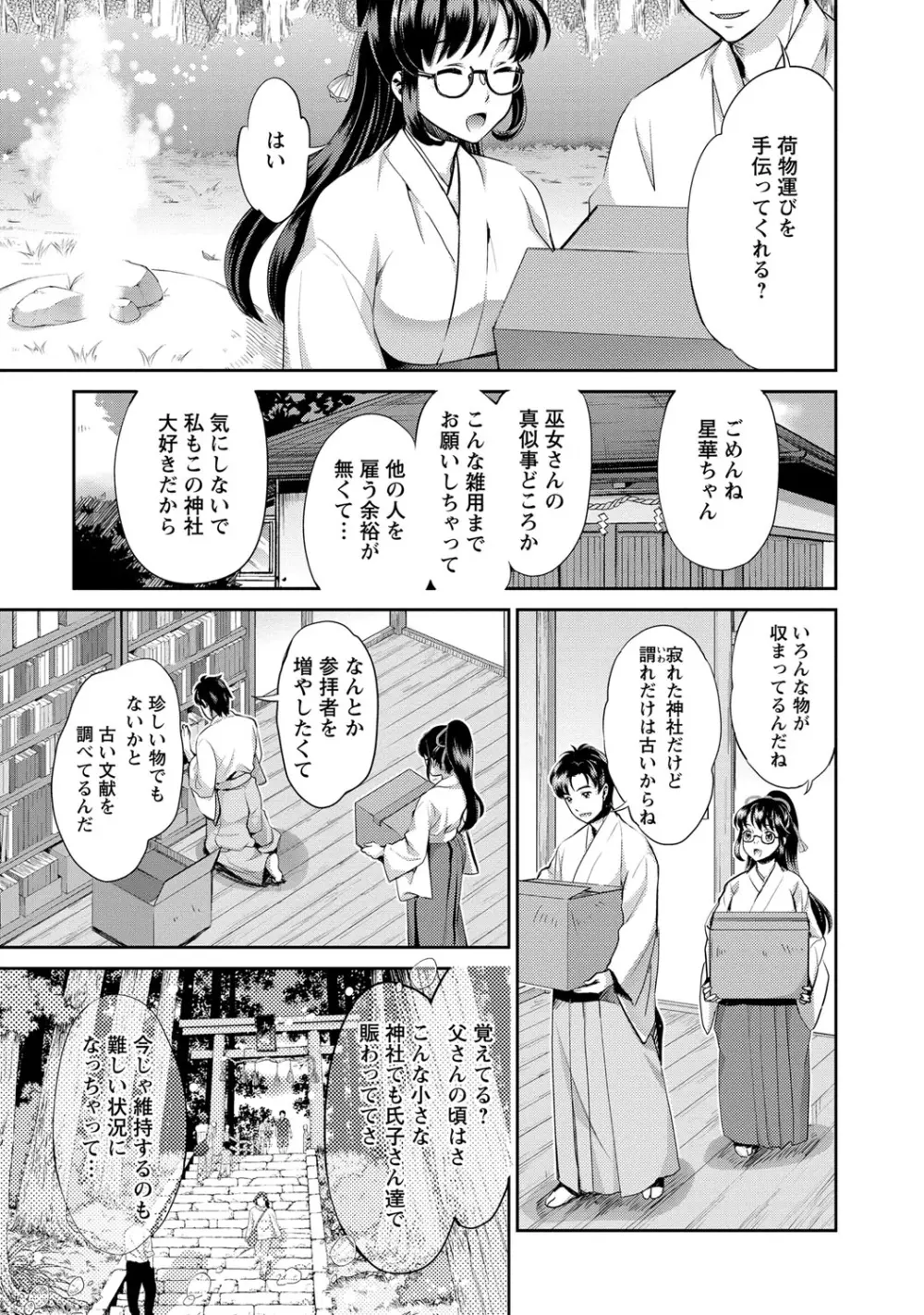 巫女で昇天せて♡ Page.10