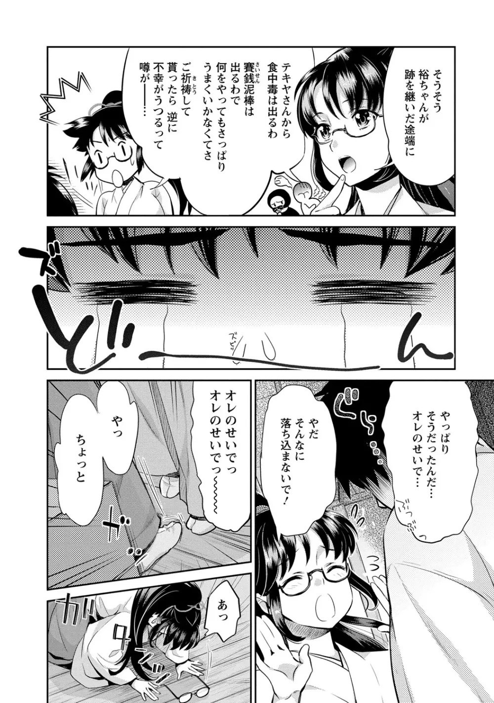 巫女で昇天せて♡ Page.11