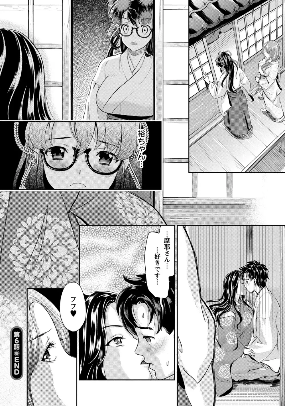 巫女で昇天せて♡ Page.113