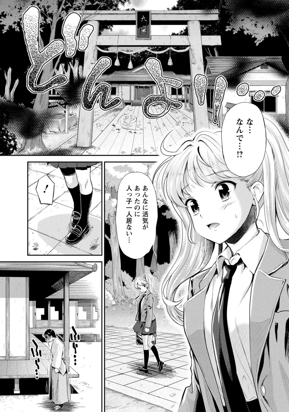 巫女で昇天せて♡ Page.115