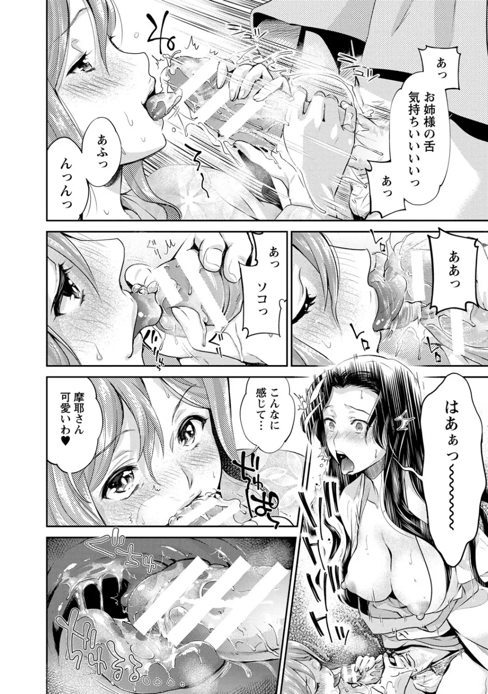 巫女で昇天せて♡ Page.121