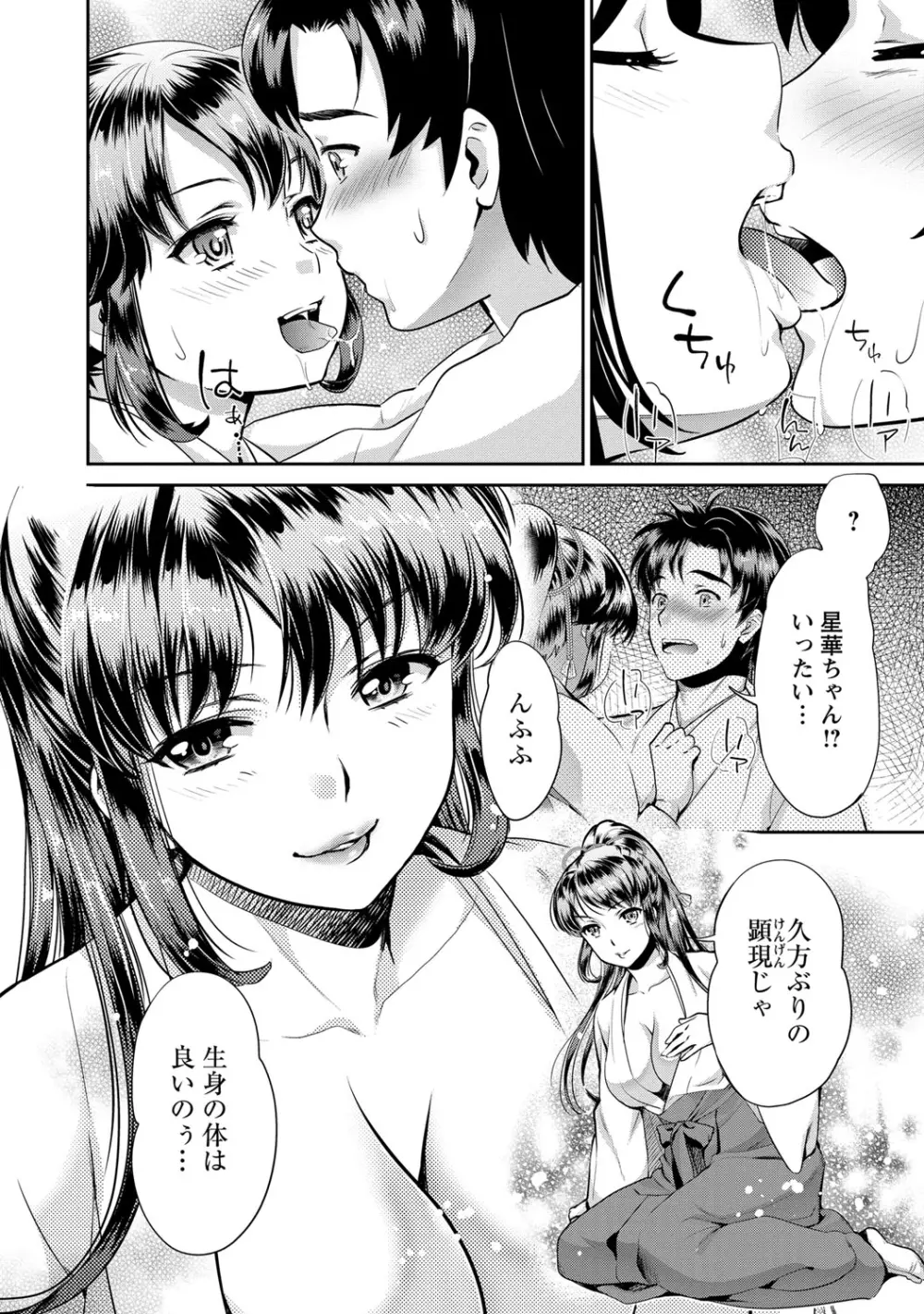 巫女で昇天せて♡ Page.13