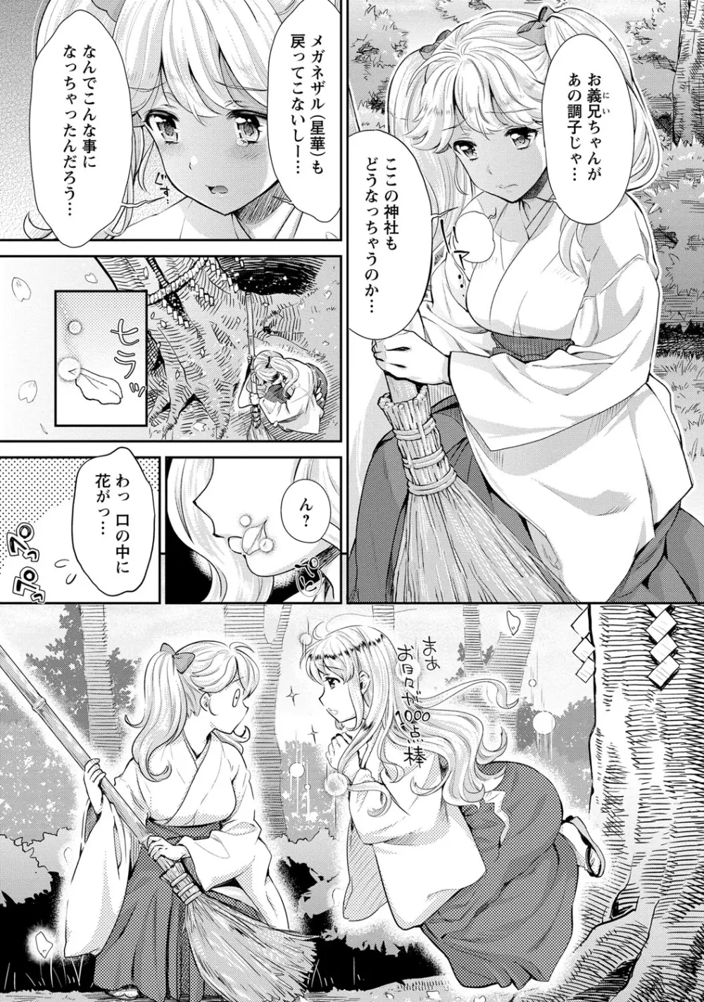 巫女で昇天せて♡ Page.134