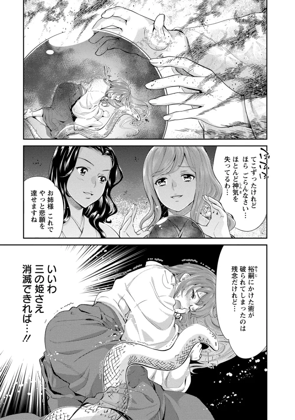 巫女で昇天せて♡ Page.150