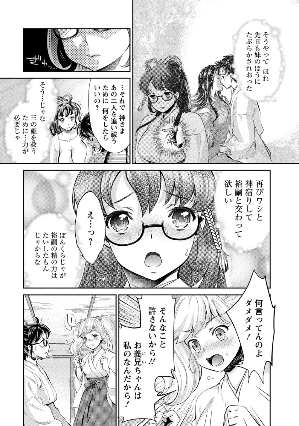 巫女で昇天せて♡ Page.154