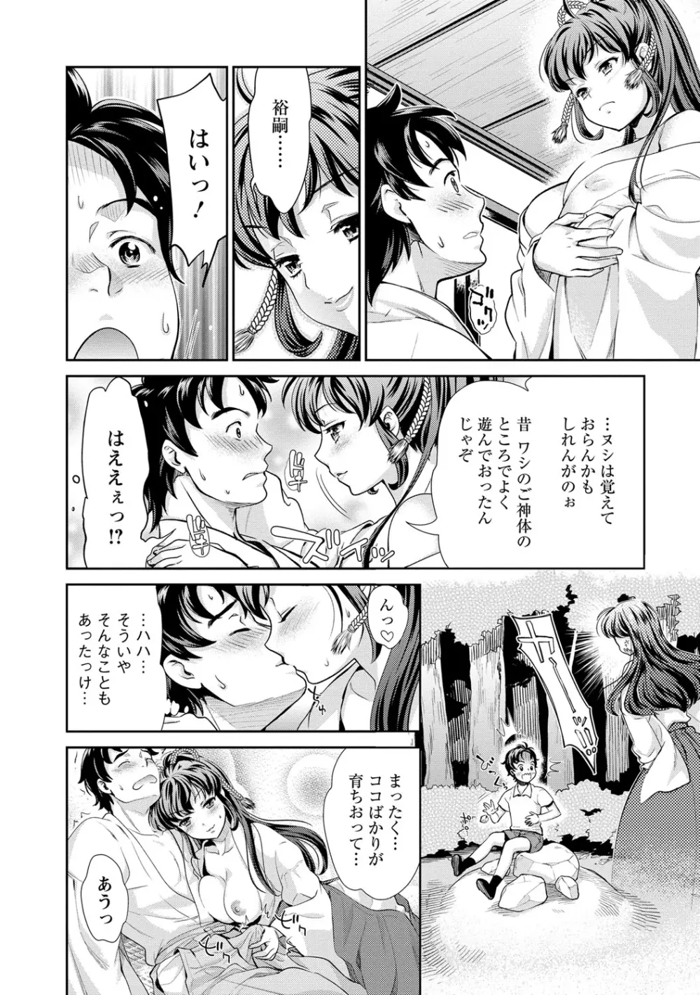 巫女で昇天せて♡ Page.157