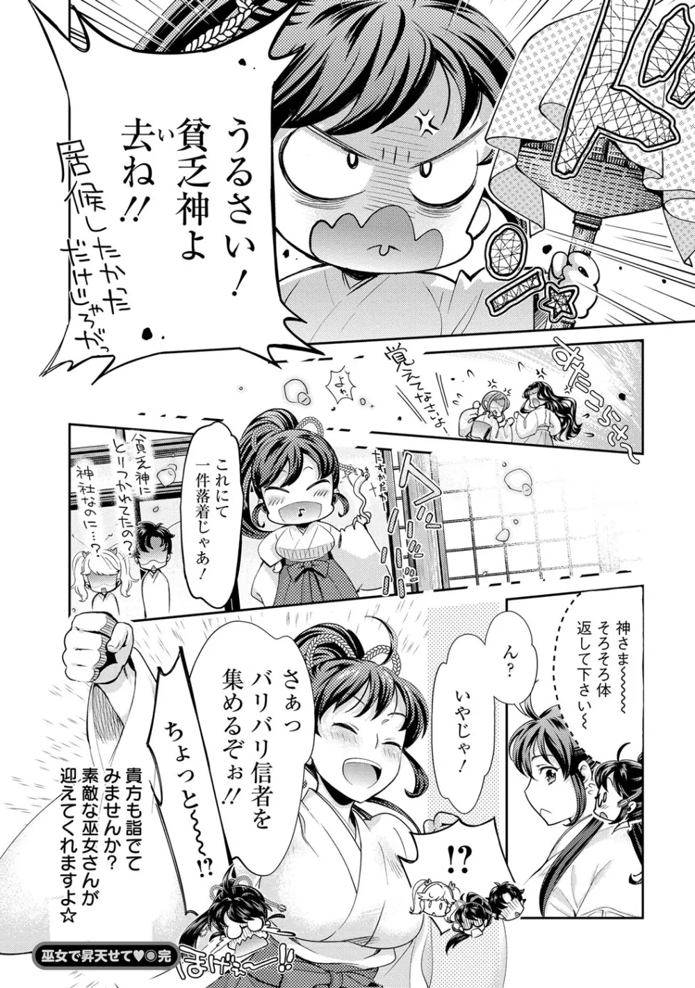 巫女で昇天せて♡ Page.167