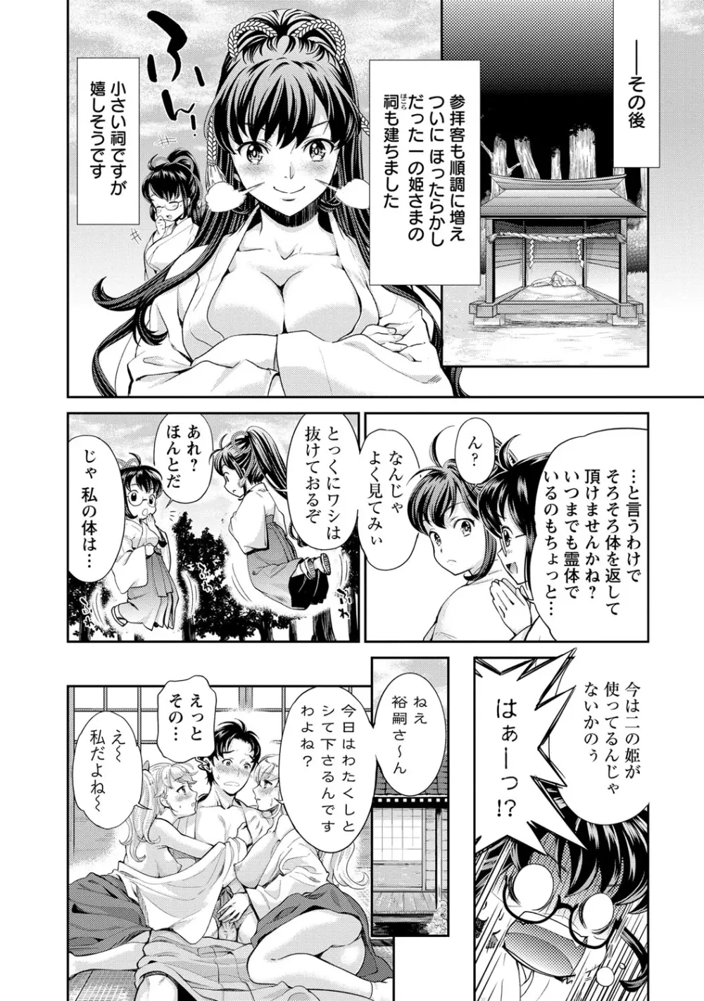 巫女で昇天せて♡ Page.169