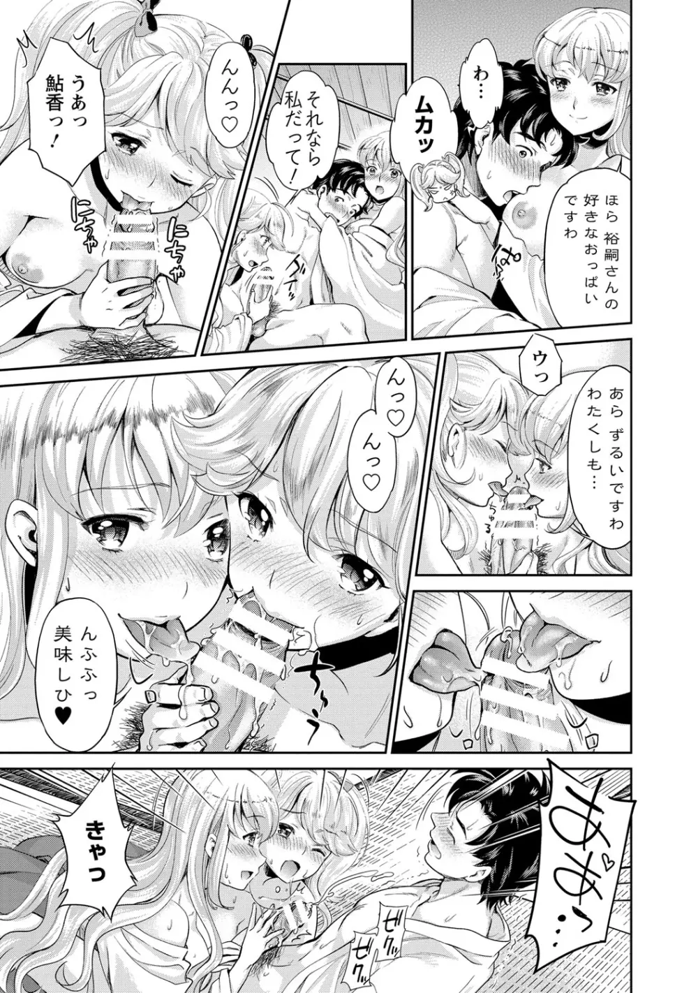 巫女で昇天せて♡ Page.170