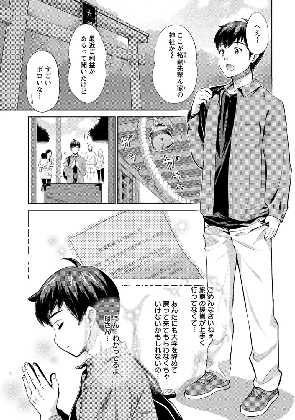 巫女で昇天せて♡ Page.25