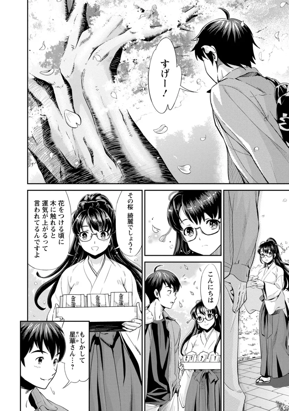 巫女で昇天せて♡ Page.27