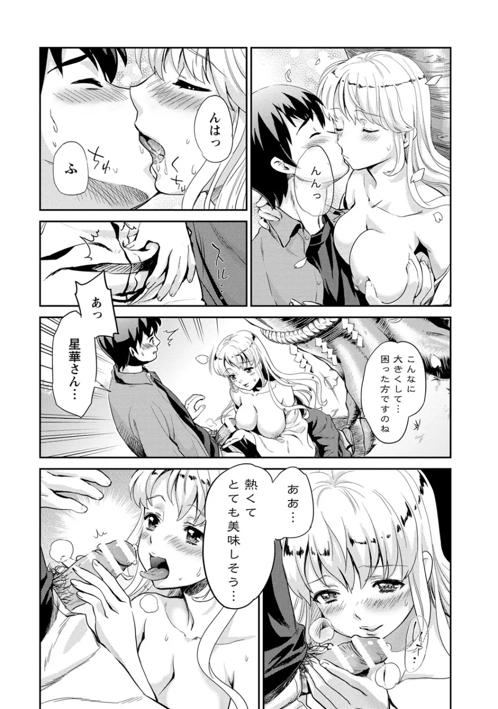 巫女で昇天せて♡ Page.34