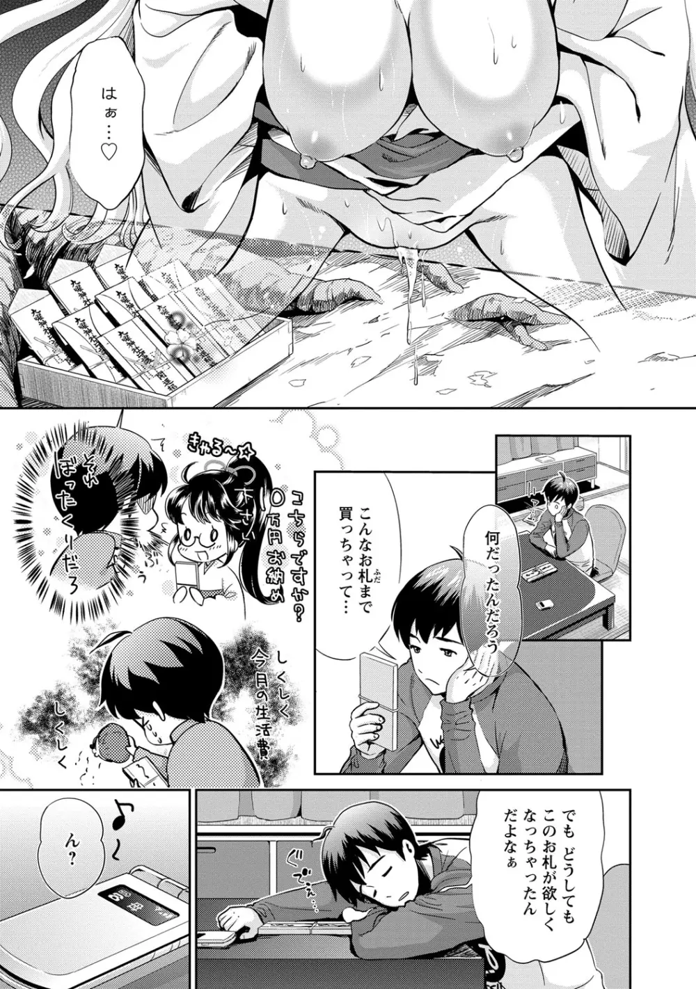 巫女で昇天せて♡ Page.40