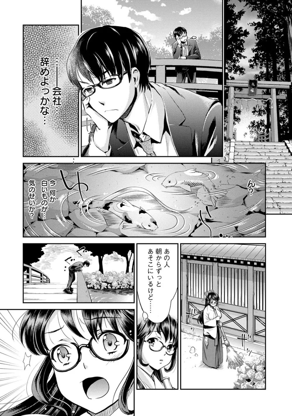 巫女で昇天せて♡ Page.44