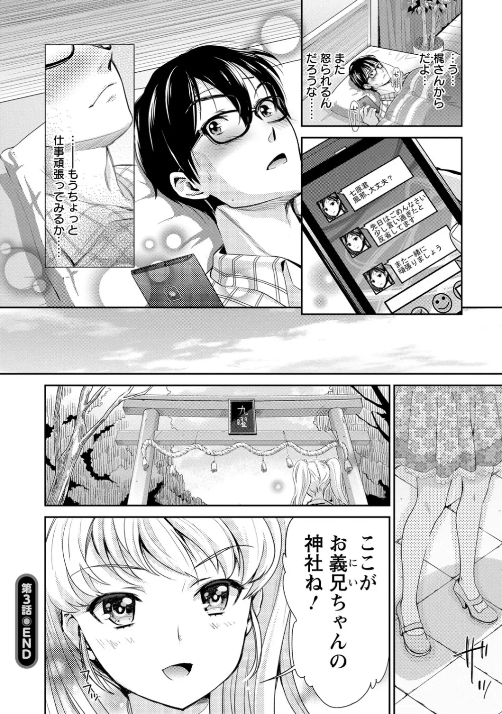 巫女で昇天せて♡ Page.59