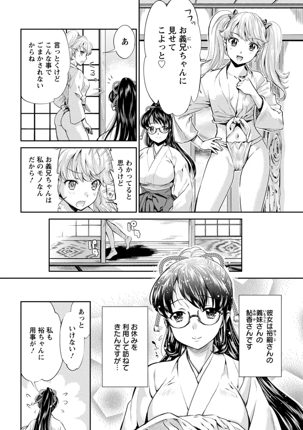 巫女で昇天せて♡ Page.62