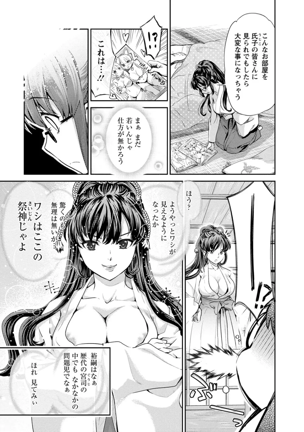 巫女で昇天せて♡ Page.64