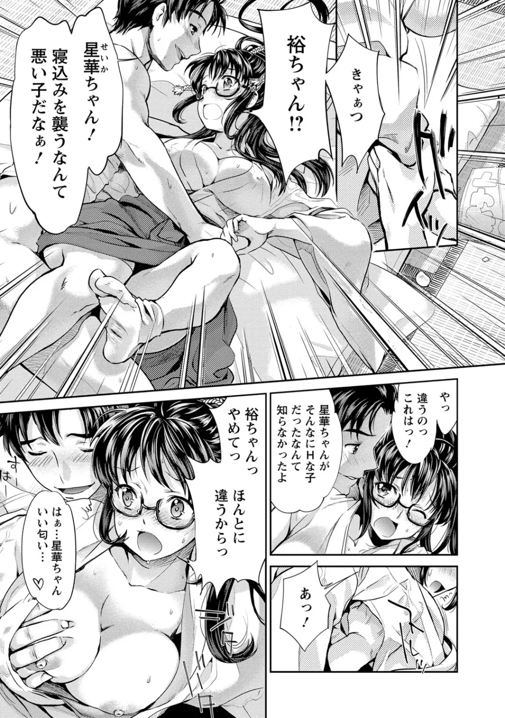 巫女で昇天せて♡ Page.68