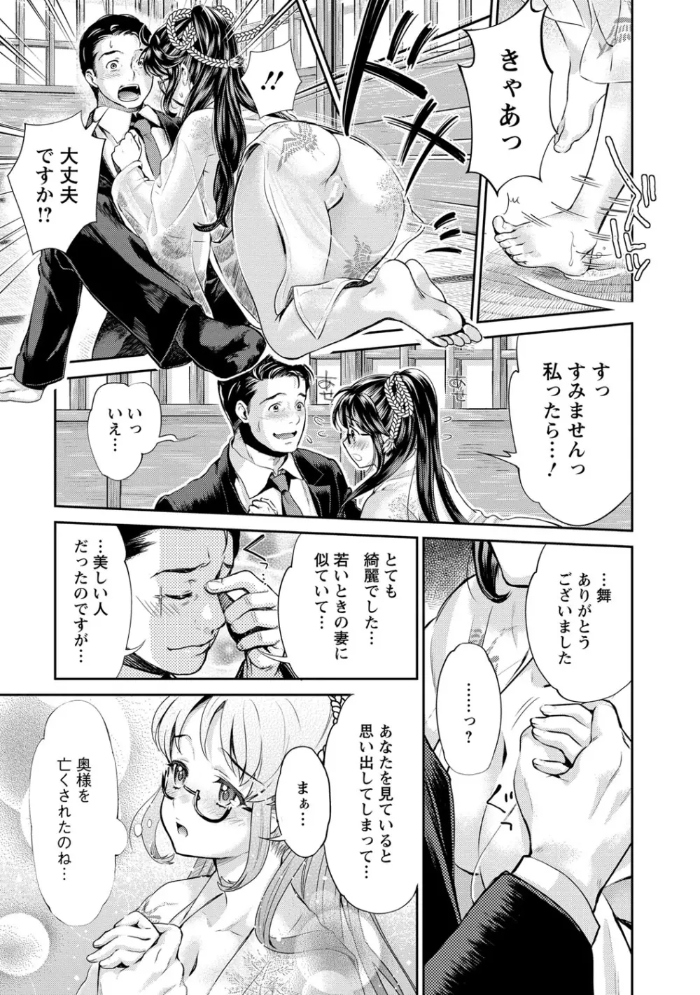 巫女で昇天せて♡ Page.84