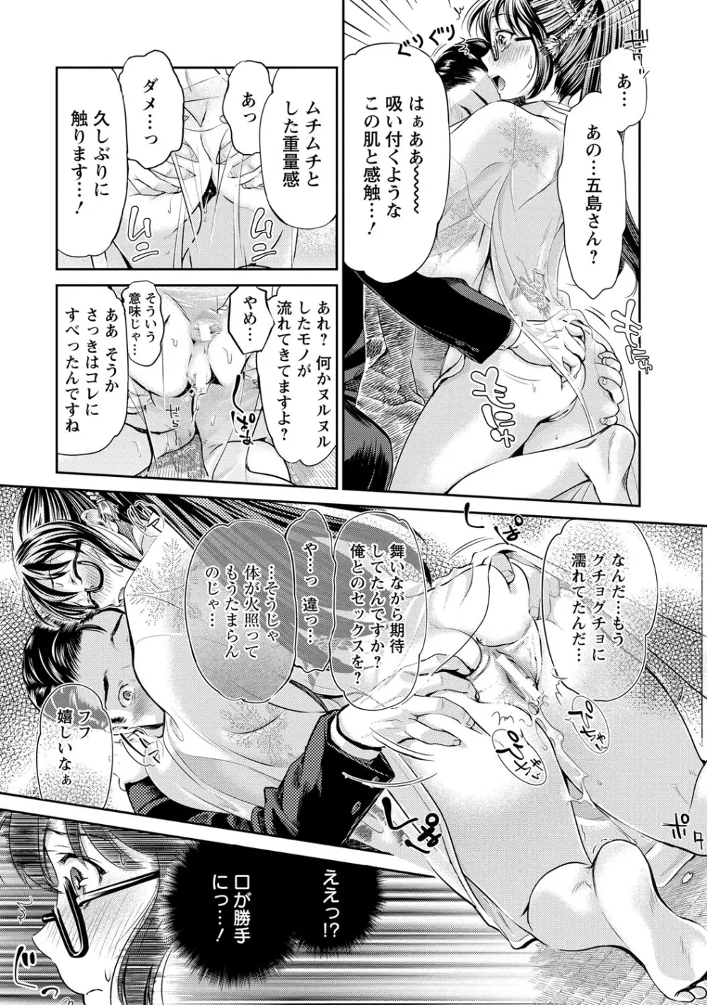 巫女で昇天せて♡ Page.86