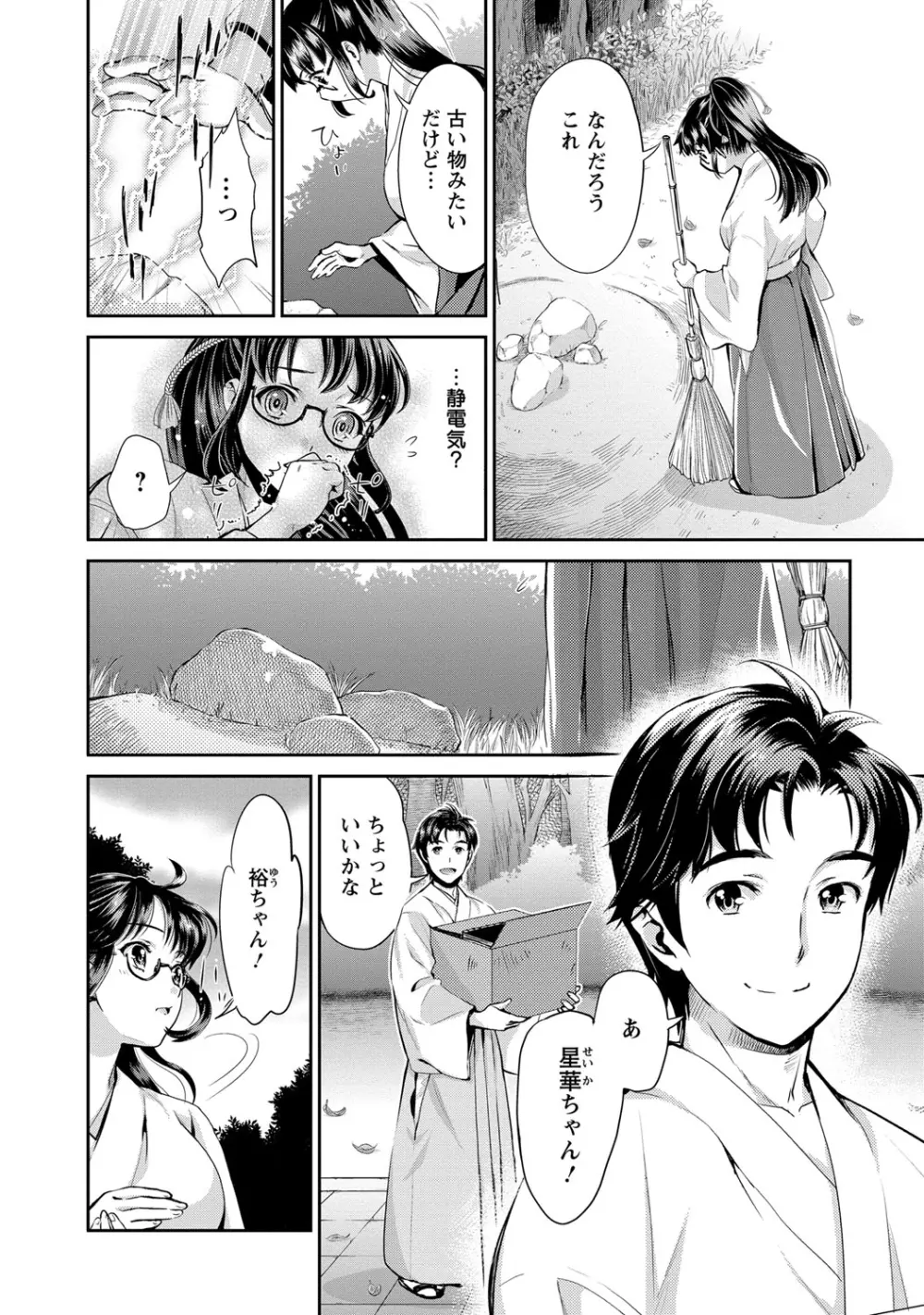 巫女で昇天せて♡ Page.9