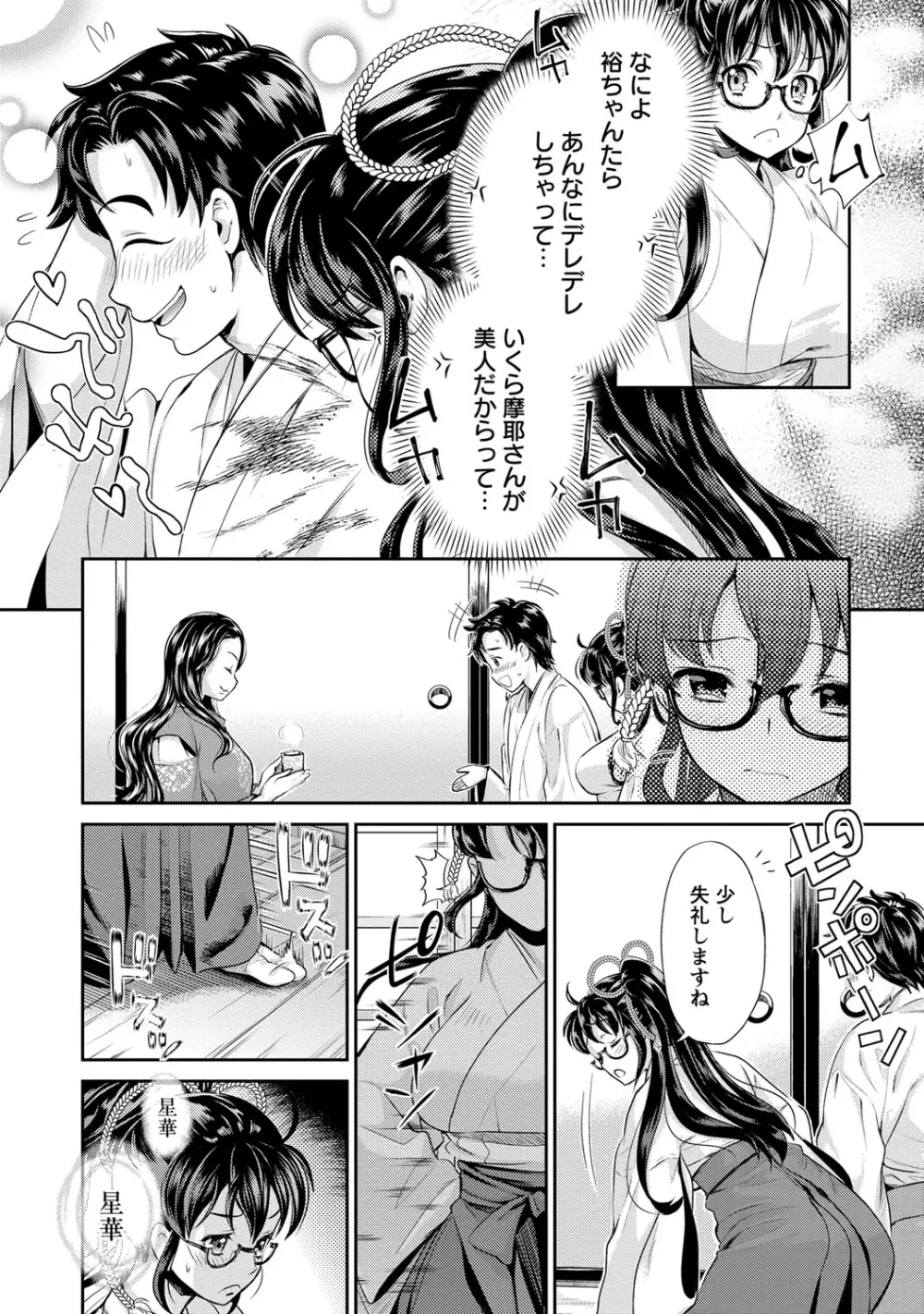 巫女で昇天せて♡ Page.99