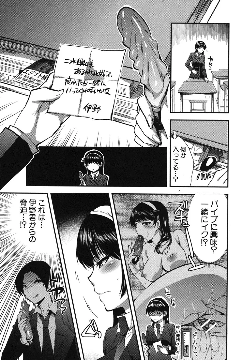 彼女の異常な発情 Page.54