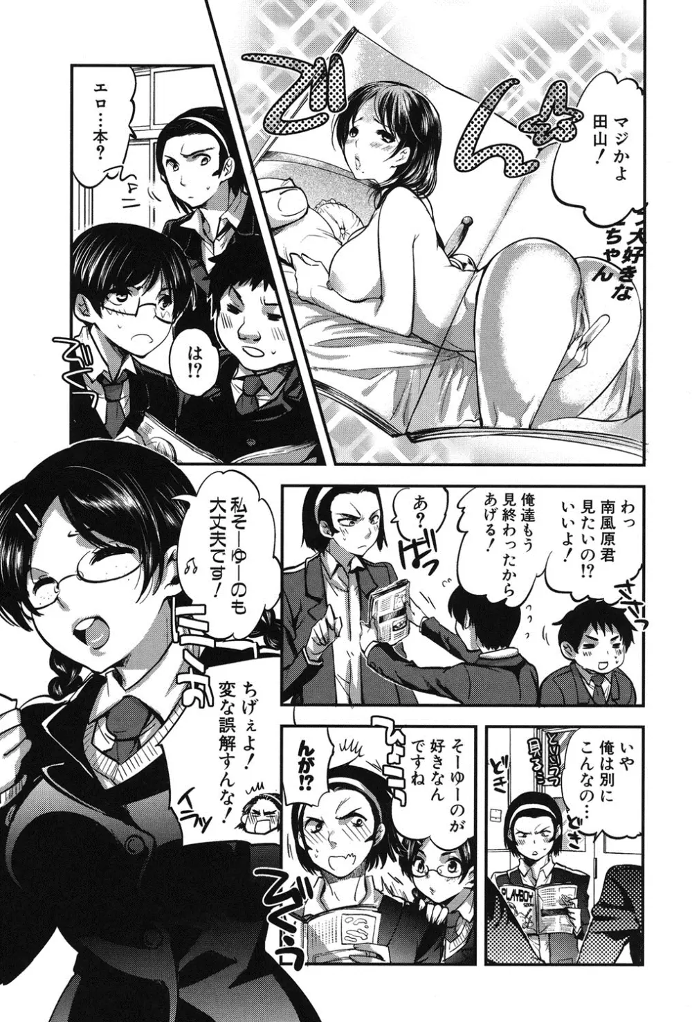 彼女の異常な発情 Page.74