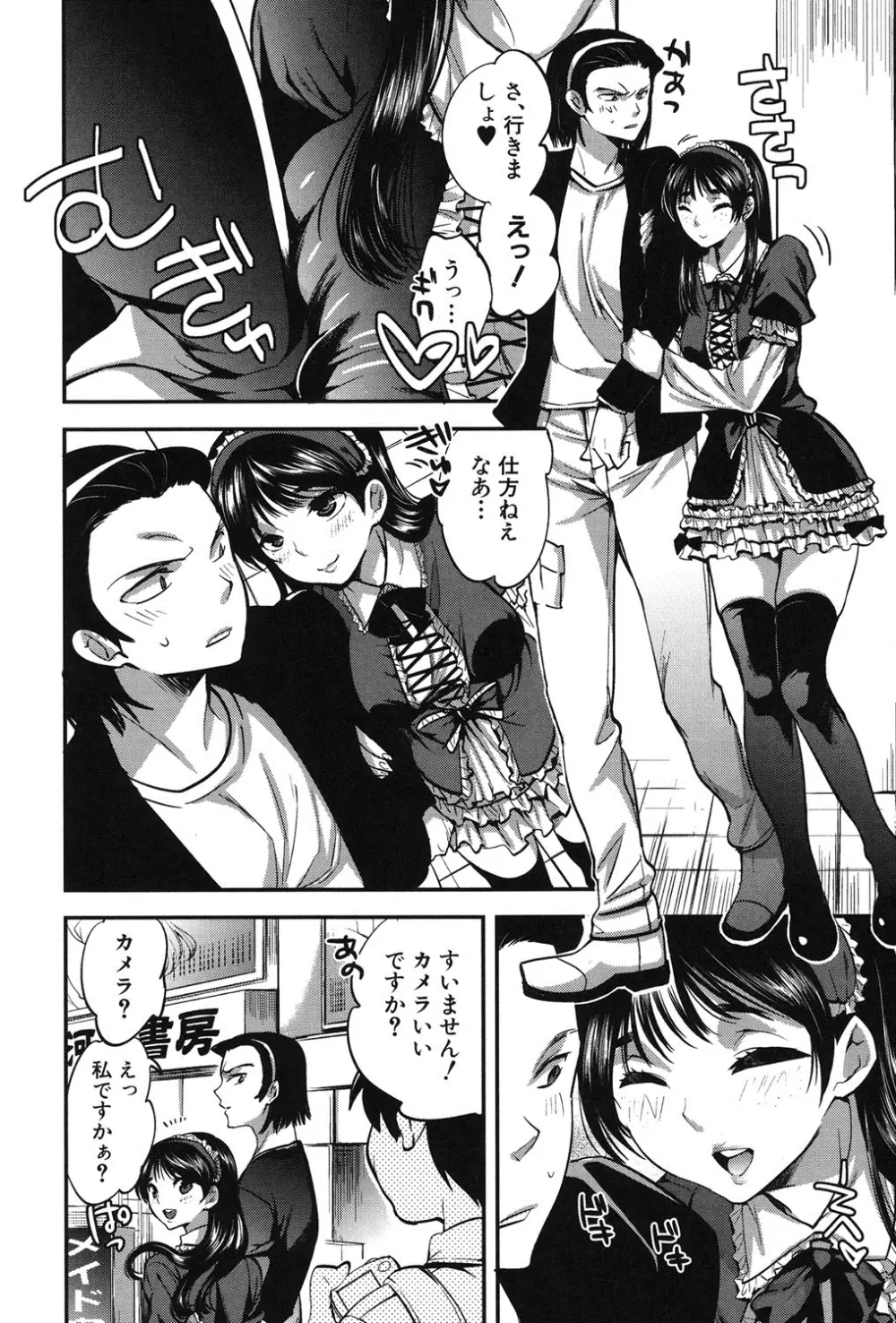 彼女の異常な発情 Page.79