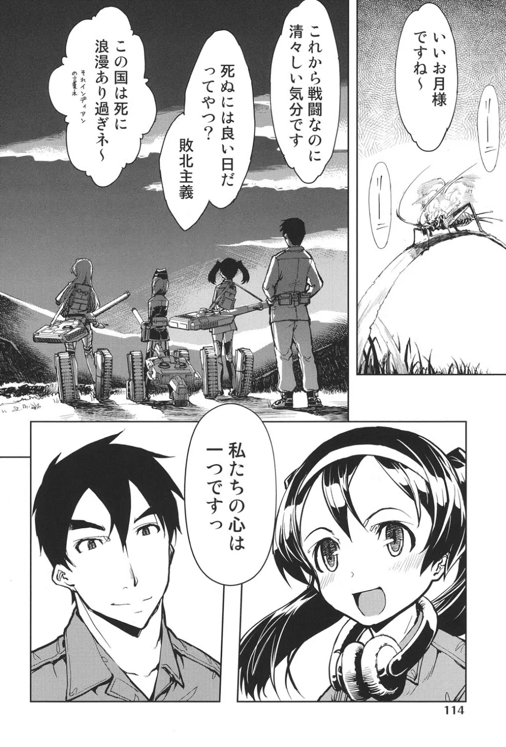 戦車コレ Page.115