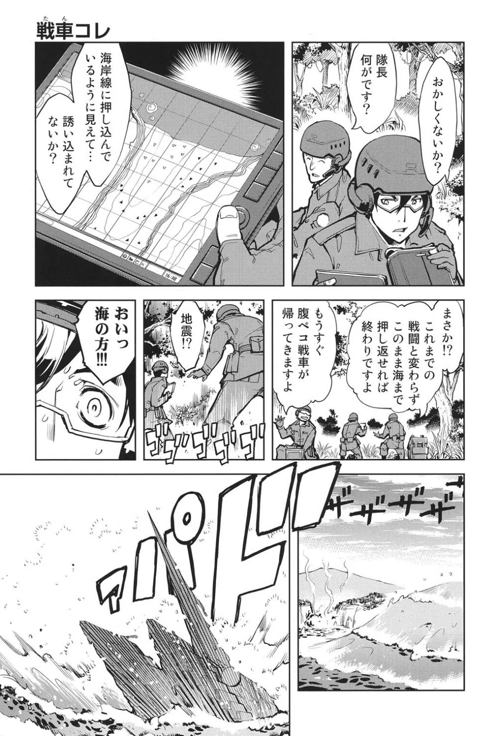 戦車コレ Page.12